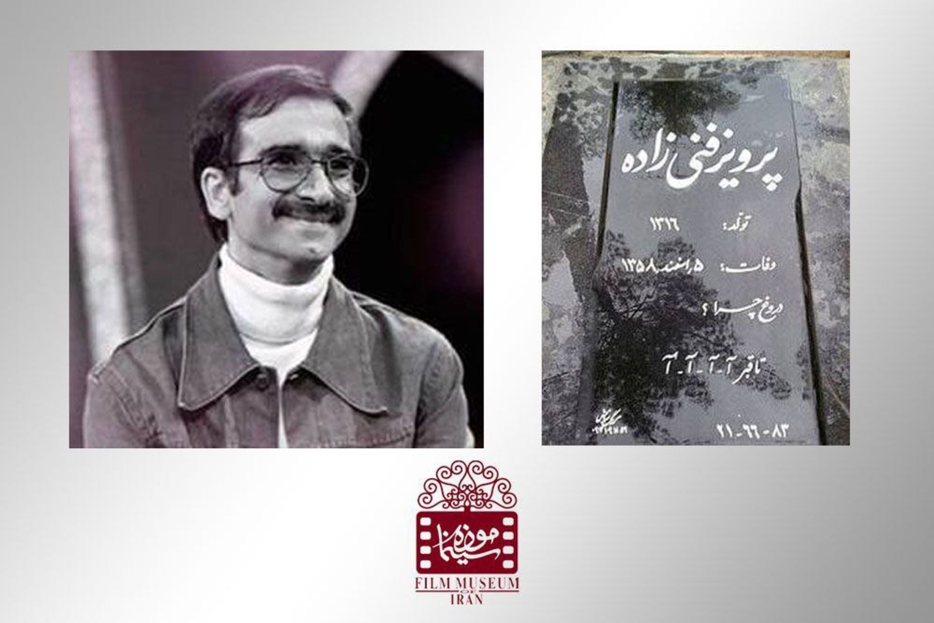 پرویز فنی زاده 