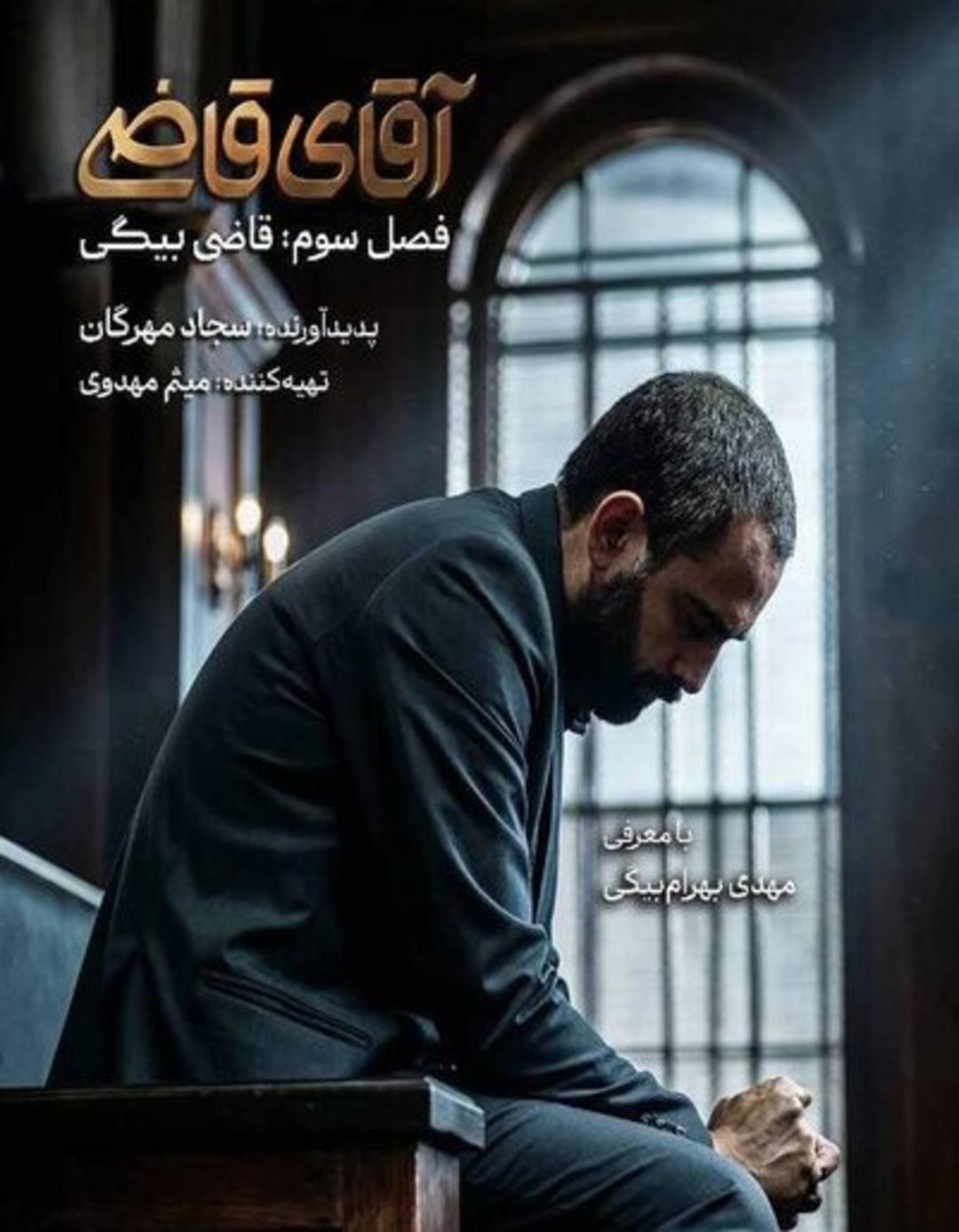 مجموعه آقای قاضی 