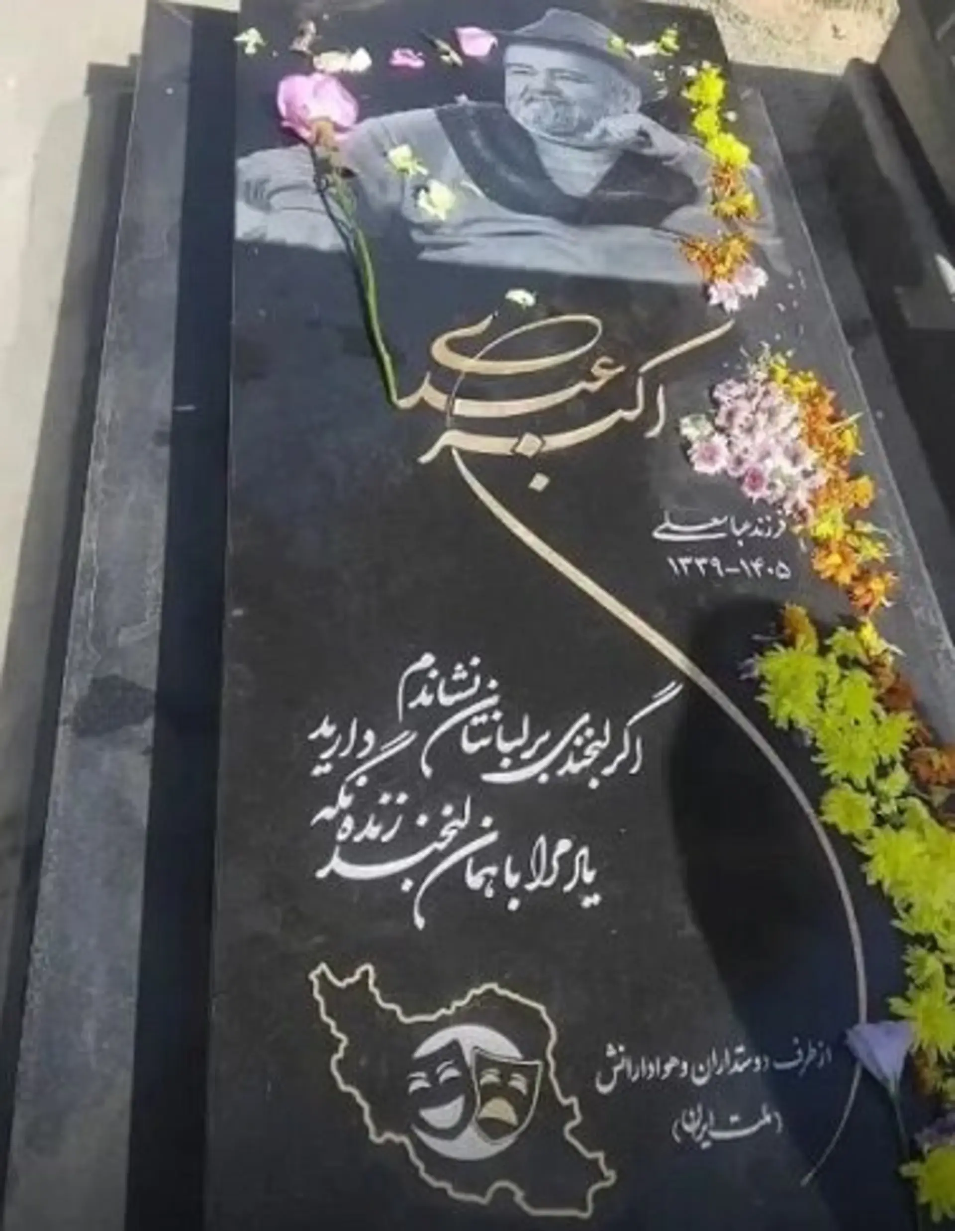 سنگ مزار اکبر عبدی 