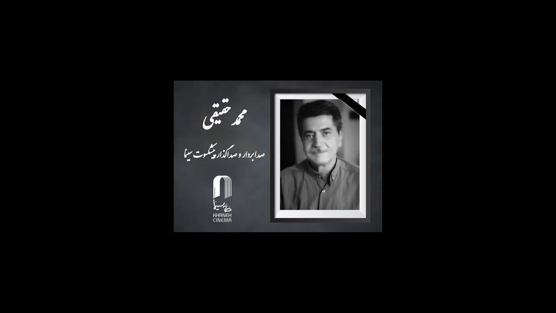 درگذشت حقیقی 