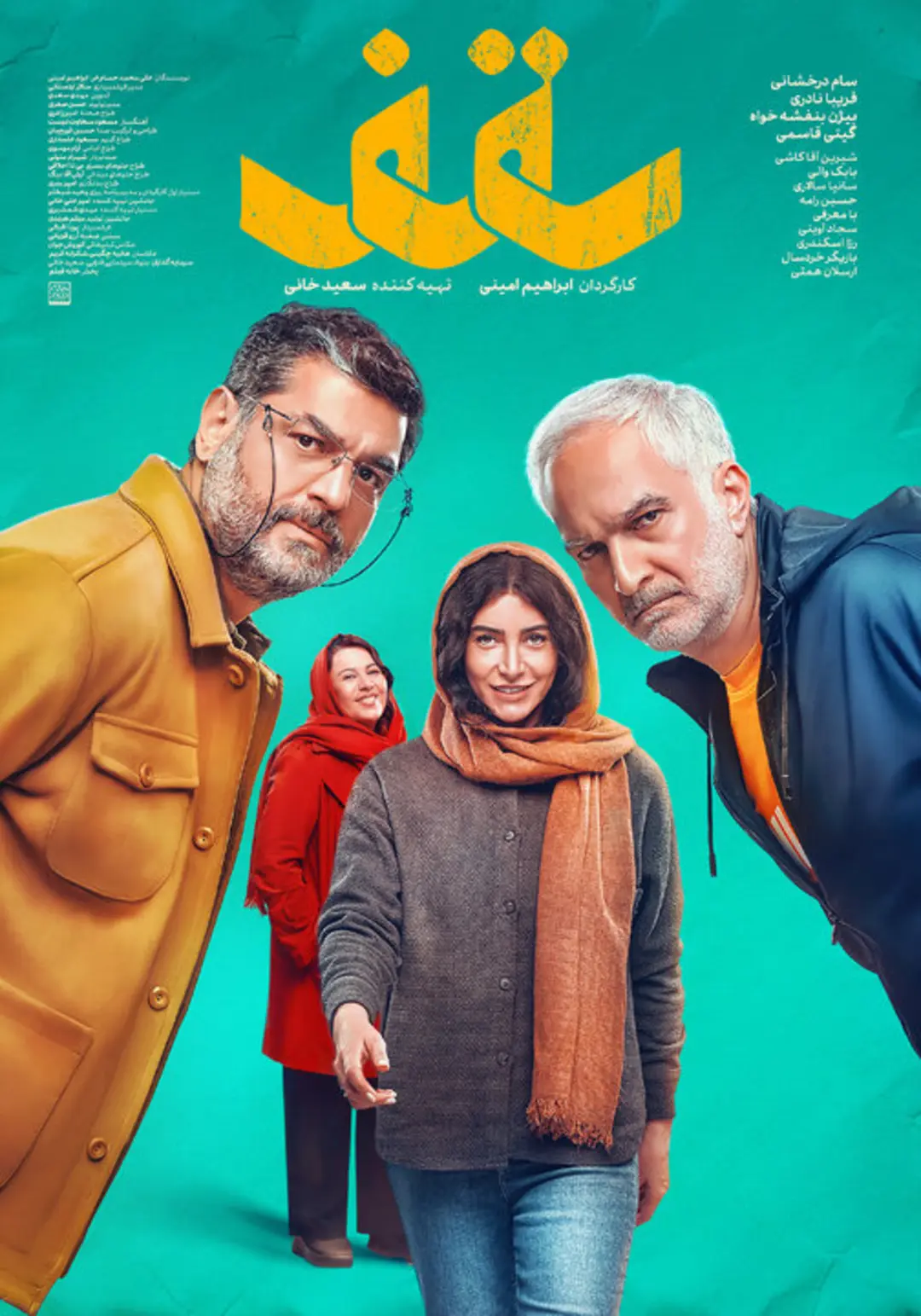فیلم سینمایی سقف