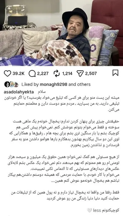 متن اسدالله یکتا