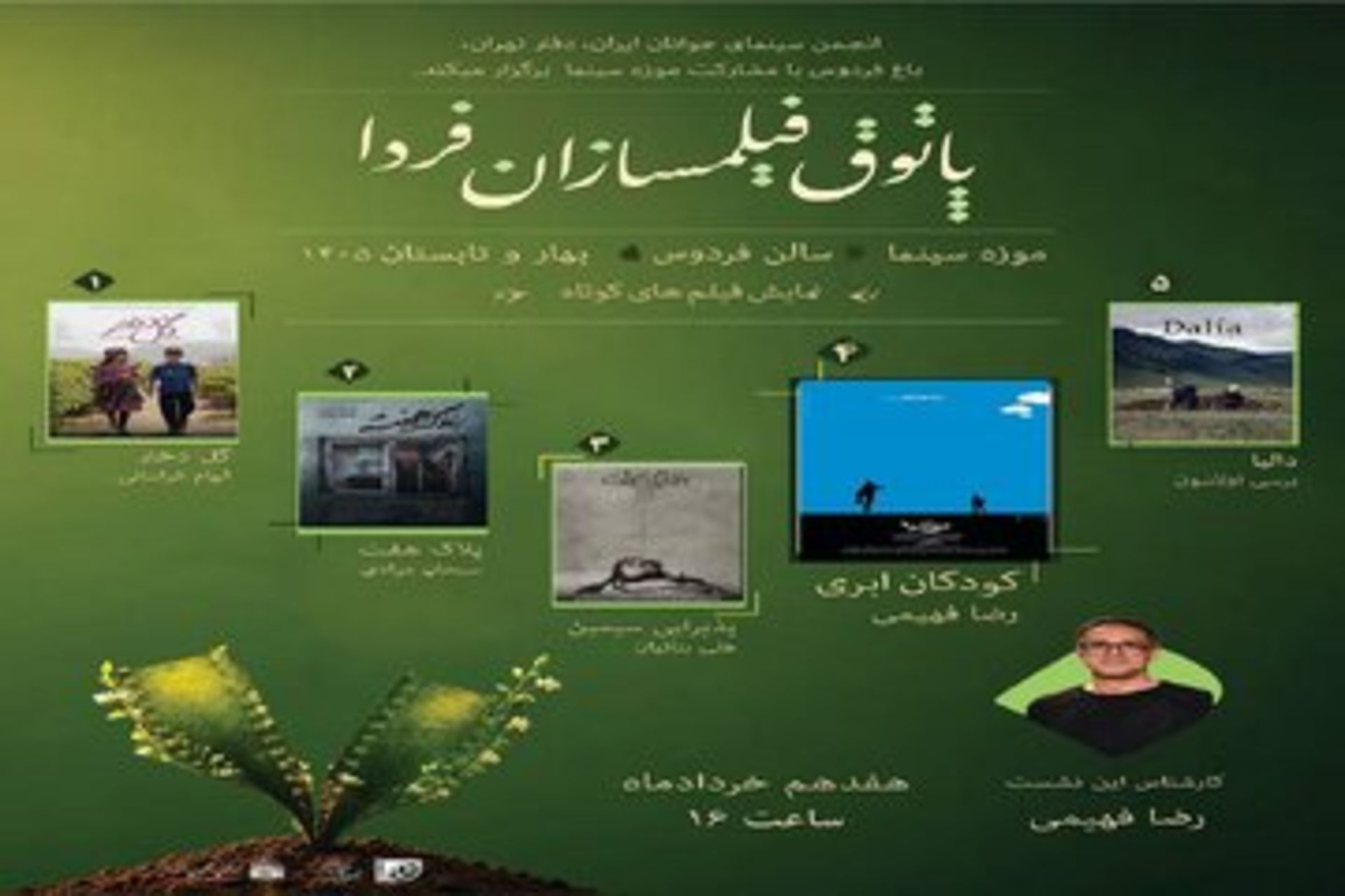 پاتوق فیلمسازان فردا 