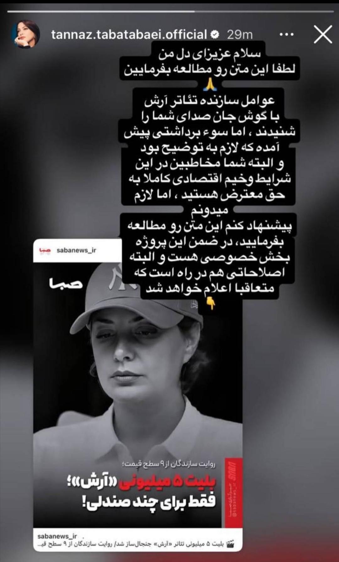 طناز طباطبایی