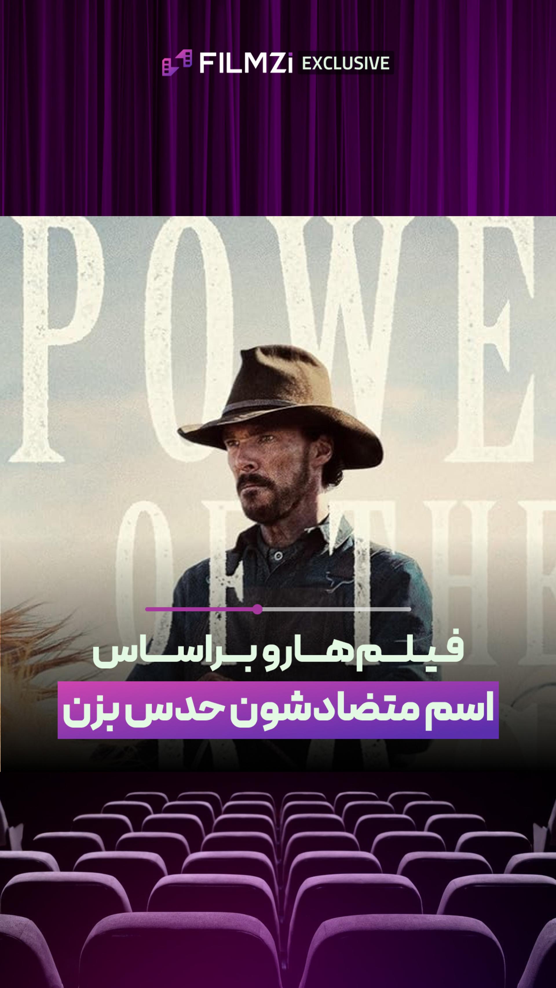 فیلم رو براساس متضاد اسمش حدس بزن