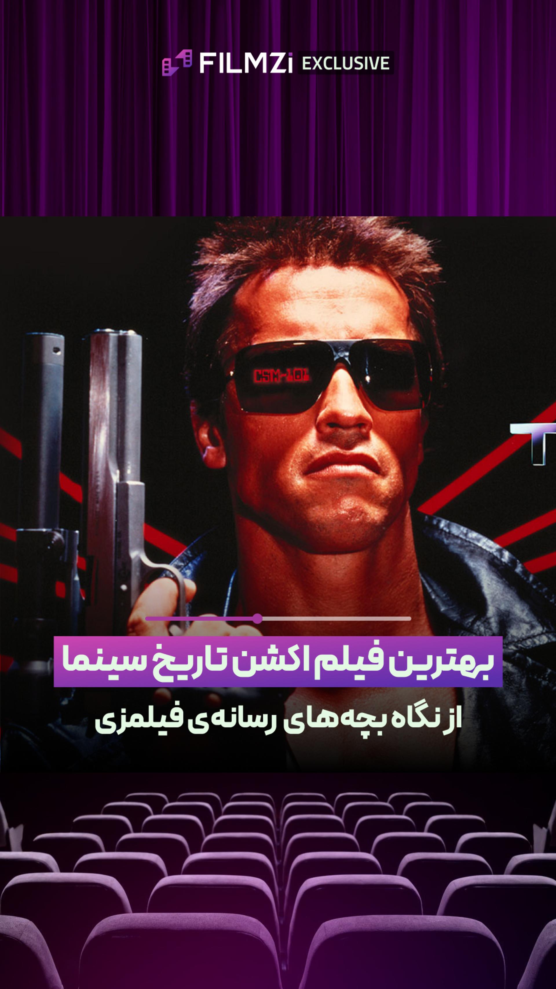 بهترین فیلم اکشن تاریخ سینما