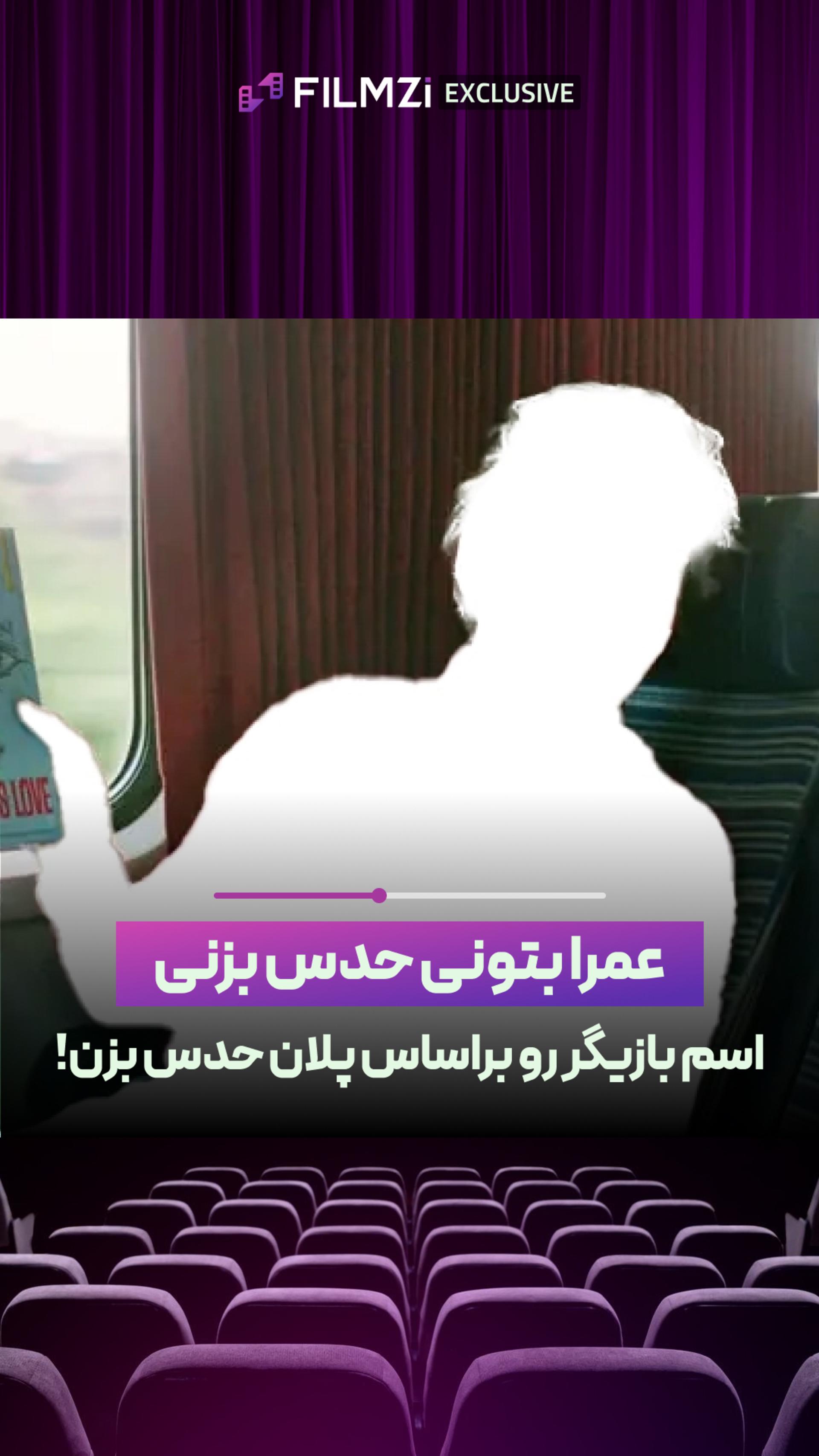 براساس چهره محو شده اسم بازیگر رو حدس بزن