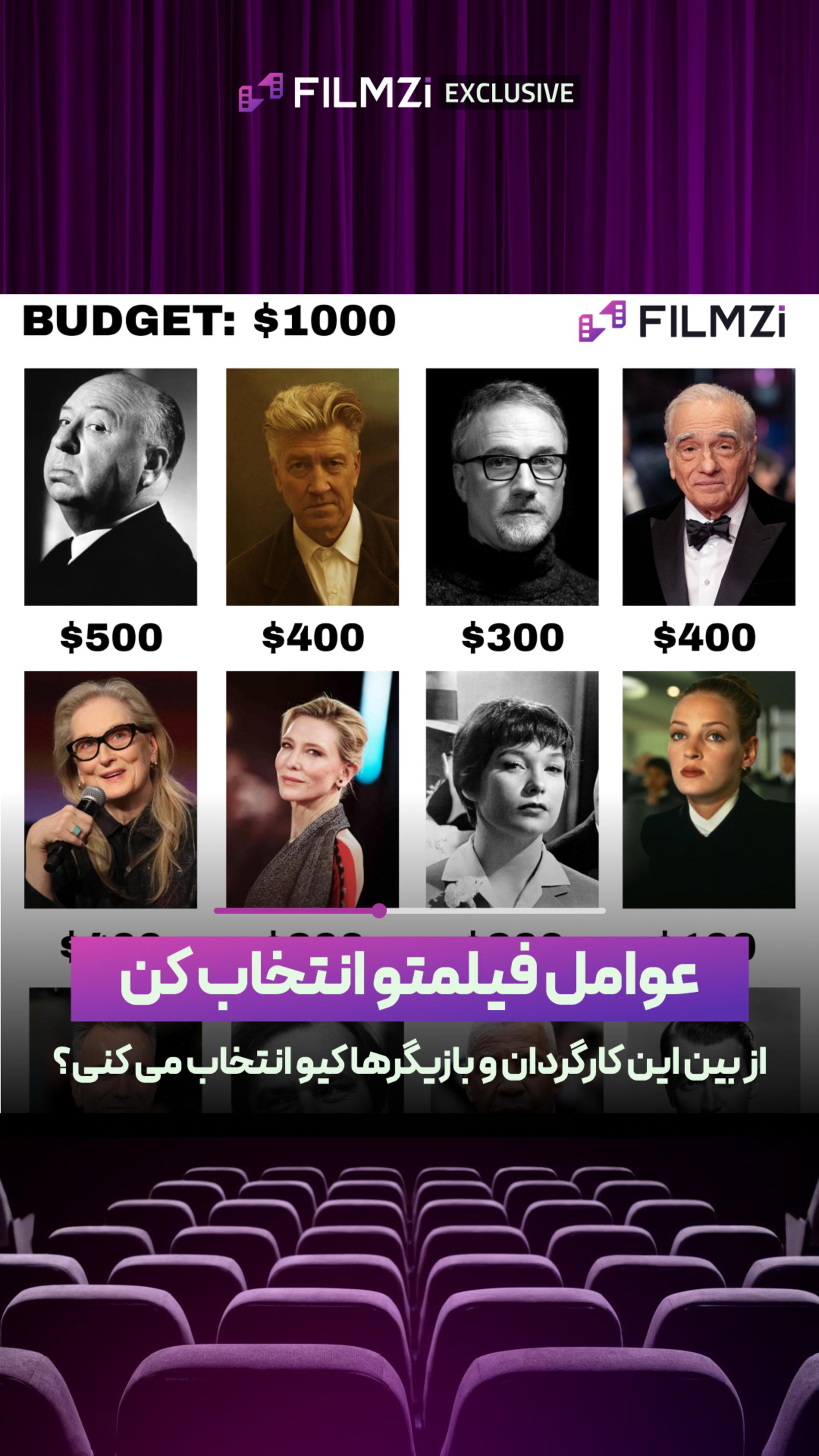 عوامل فیلمت رو انتخاب کن!