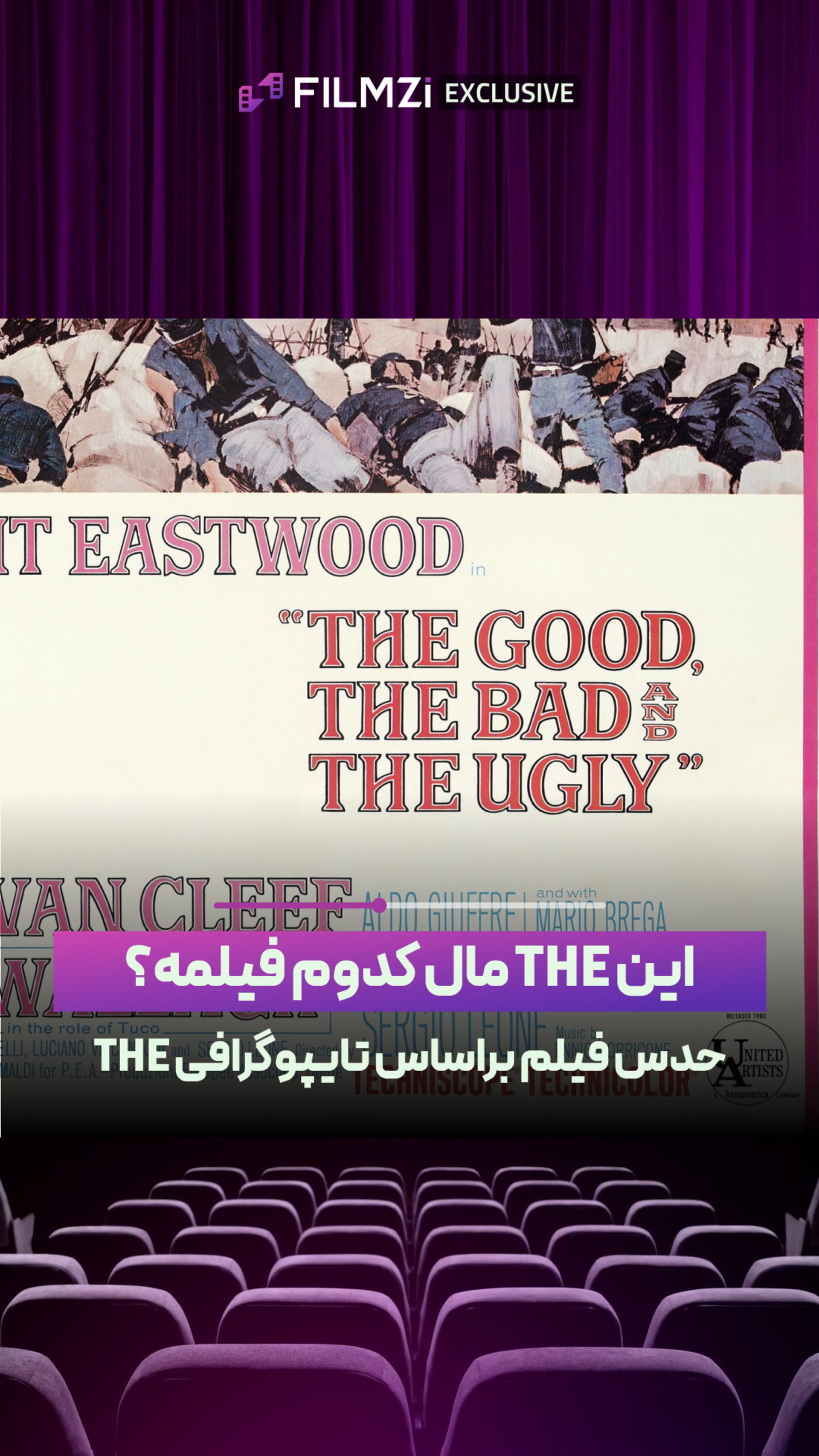 بر اساس تایپوگرافی The اسم فیلم رو حدس بزن!