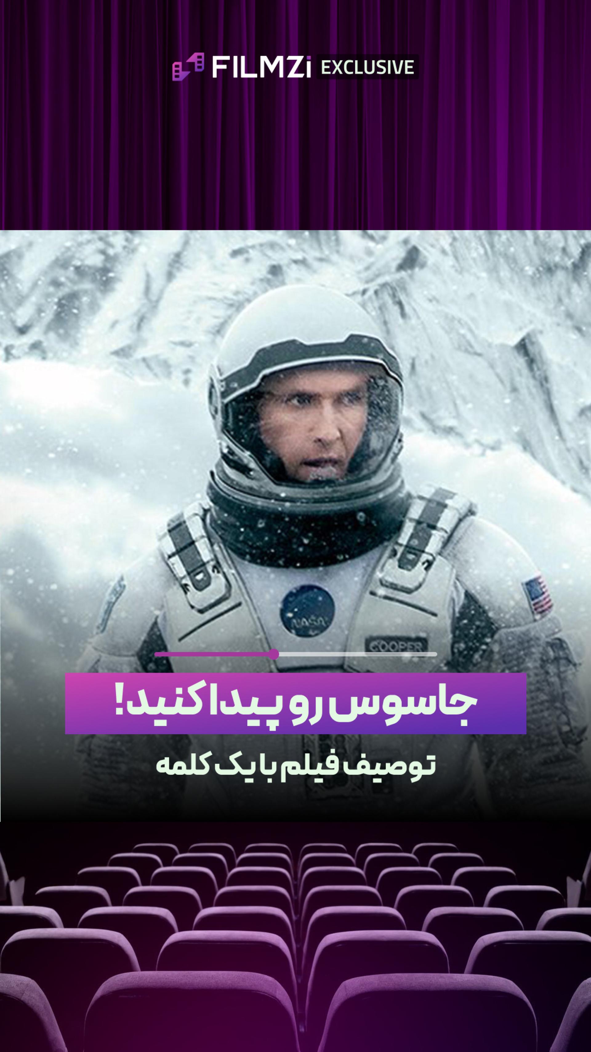 جاسوس رو پیدا کنید!