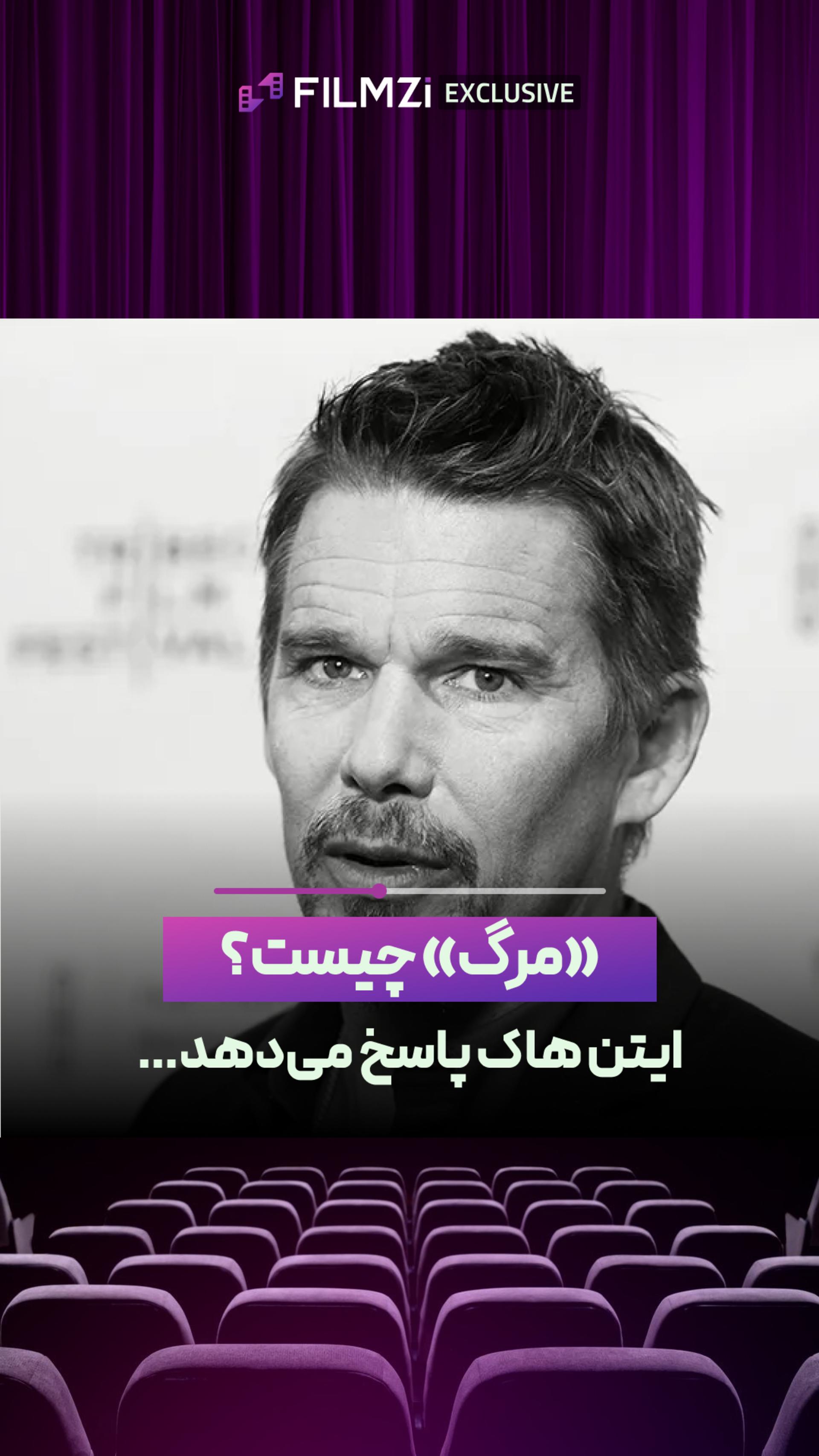 «مرگ» چیست؟ ایتن هاک پاسخ می‌دهد…🖤
