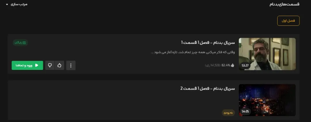 سریال بدنام