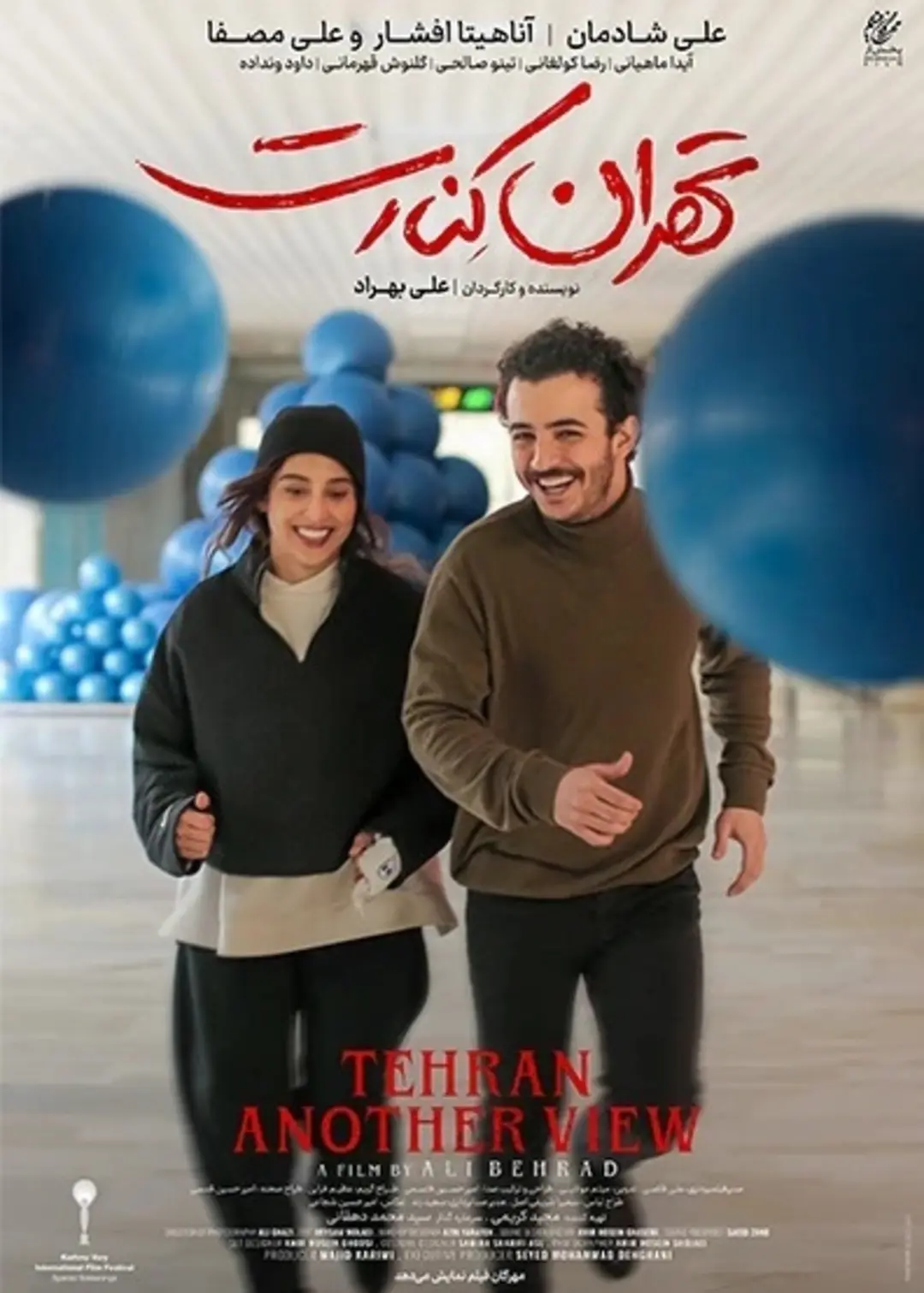 فیلم تهران کنارت