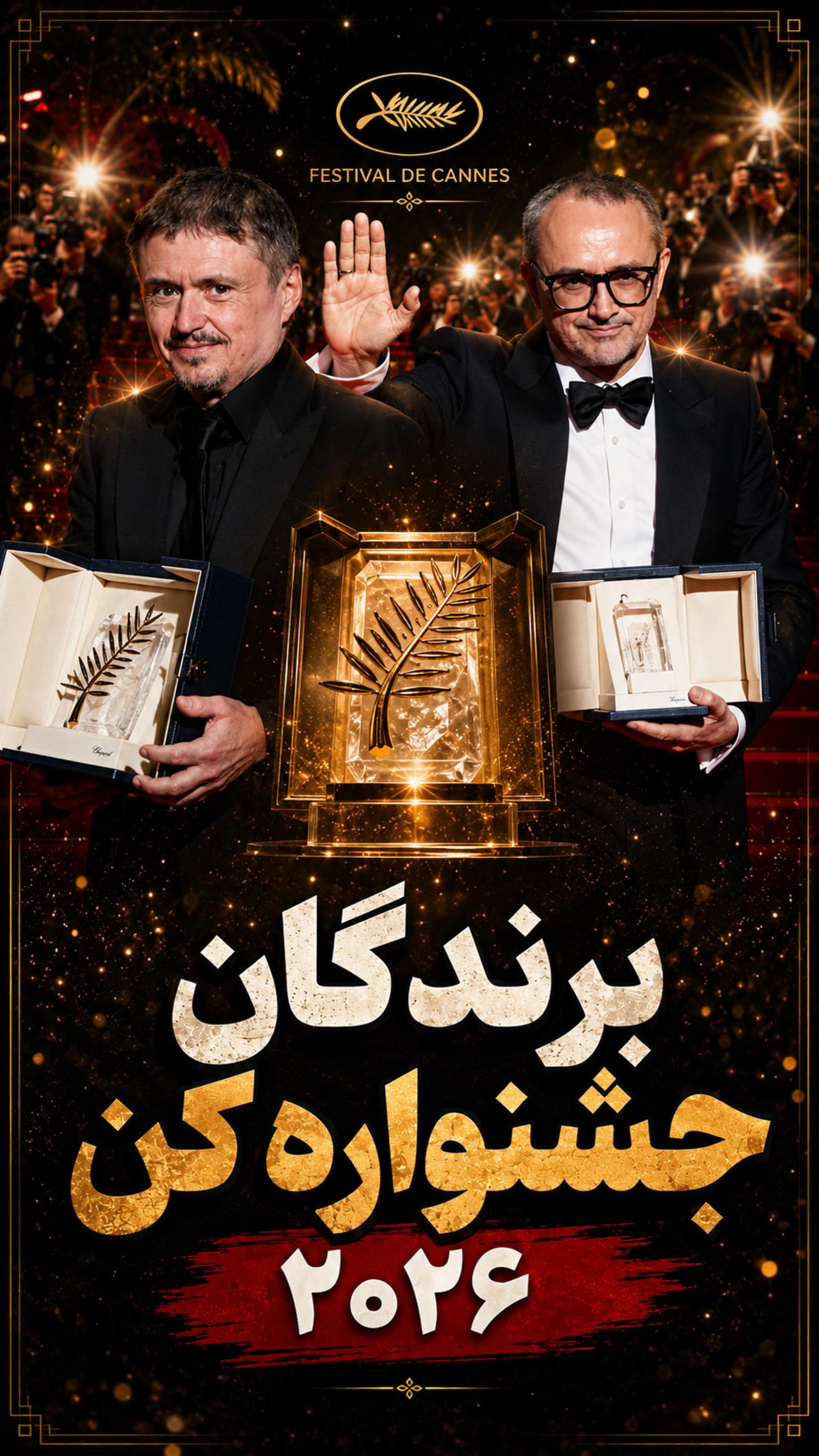 برندگان جشنواره کن ۲۰۲۶