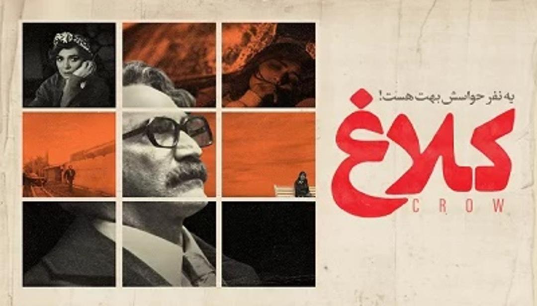 پوستر سریال کلاغ