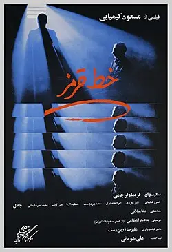 فیلم خط قرمز کیمیایی