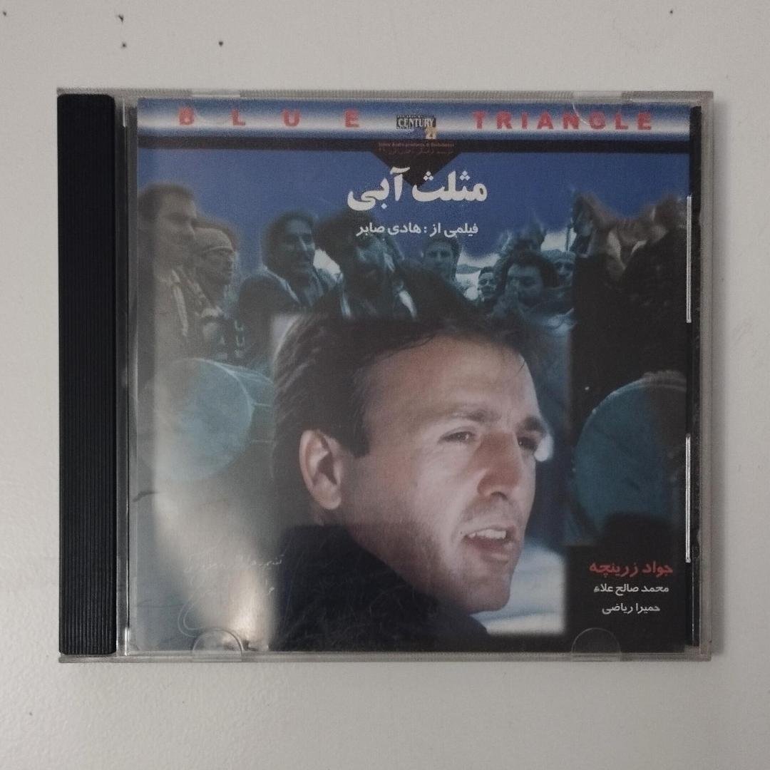 جواد زرینچه در فیلم مثلث آبی