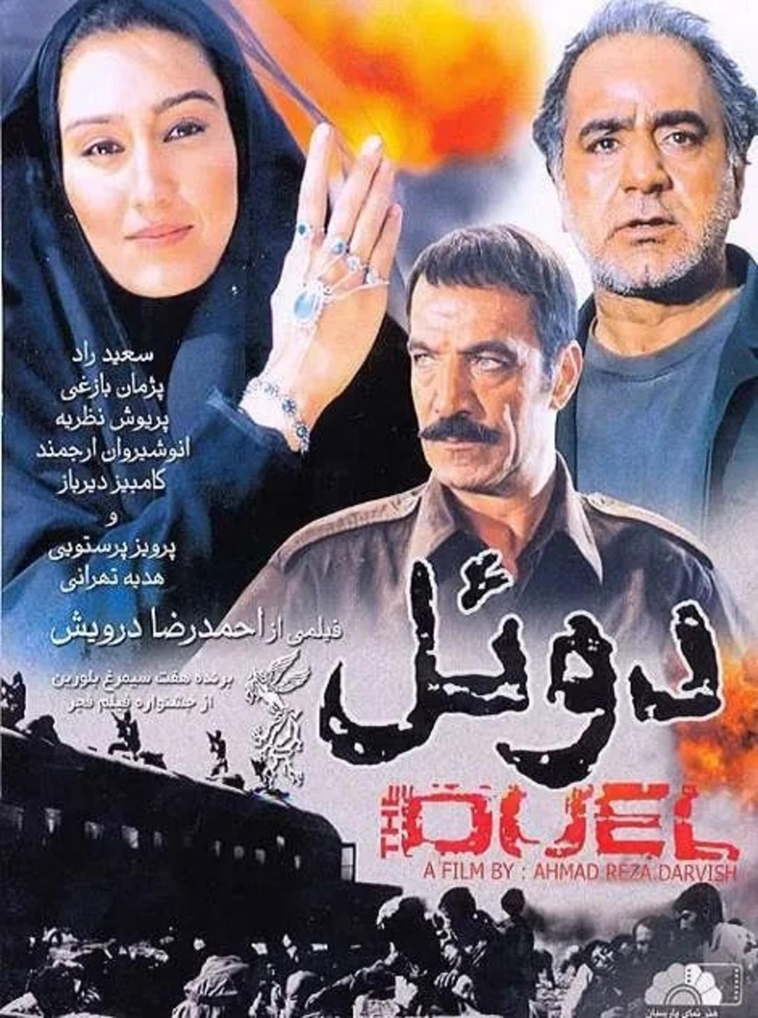 فیلم دوئل