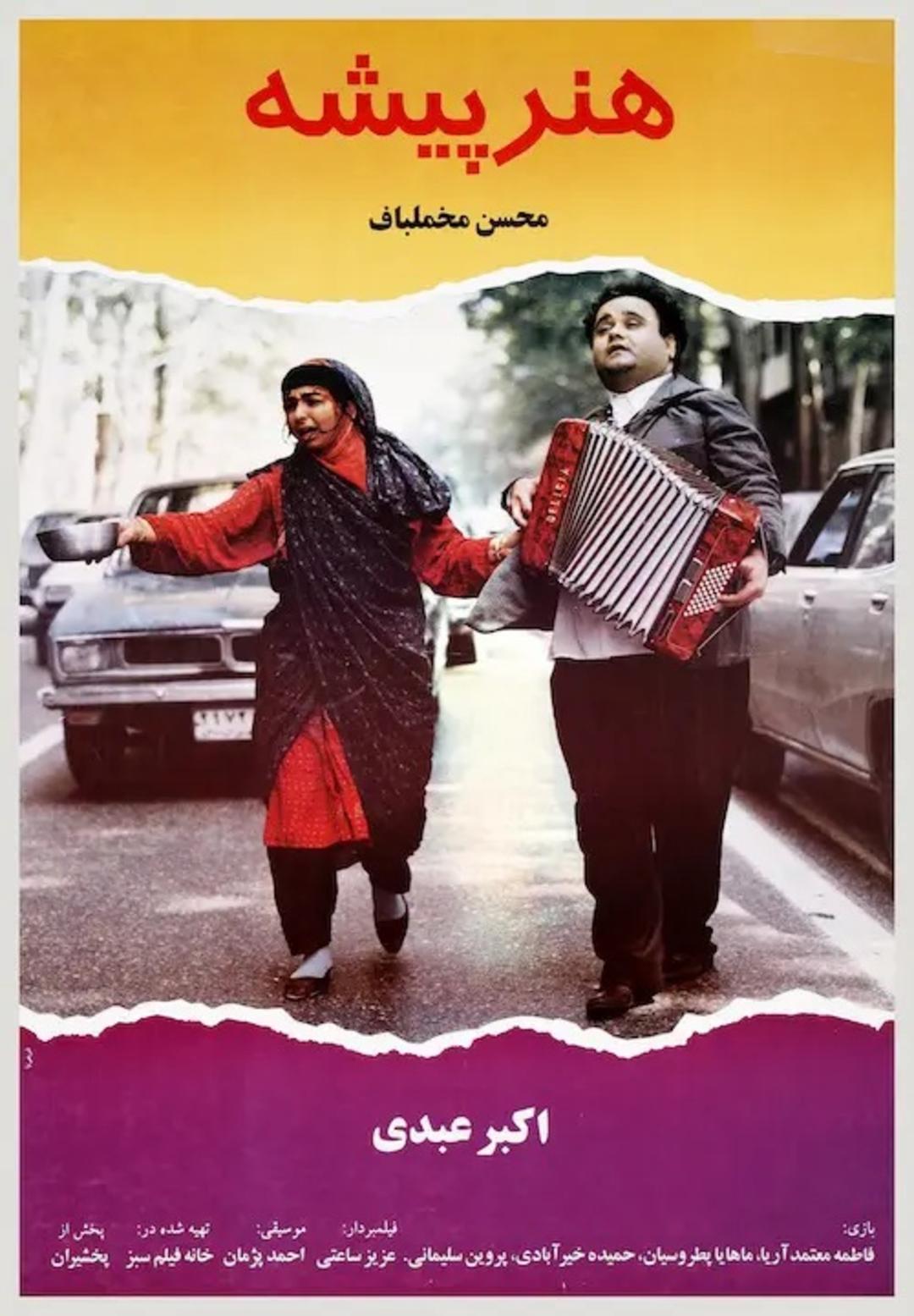پوستر فیلم هنرپیشه 