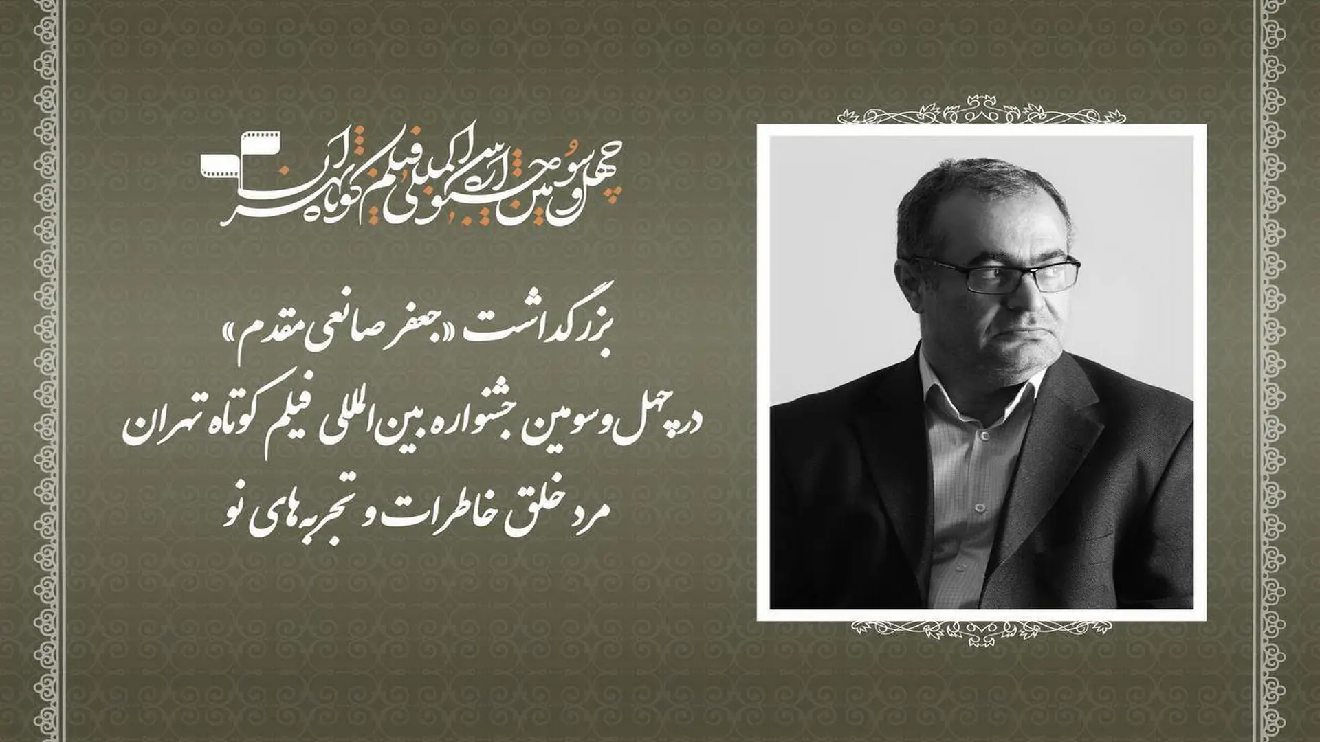 جعفر صانعی مقدم