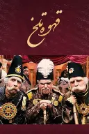 پوستر قهوه تلخ