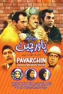 پوستر پاورچین