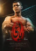 پوستر یاغی