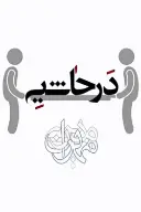 پوستر در حاشیه