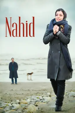 پوستر ناهید