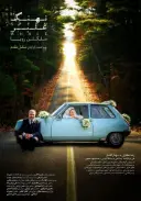 پوستر نهنگ عنبر: سلکشن رویا