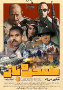 پوستر مسخره‌باز