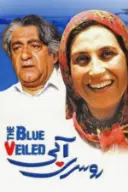 پوستر روسری‌آبی
