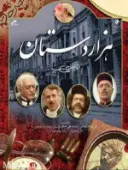 پوستر هزاردستان