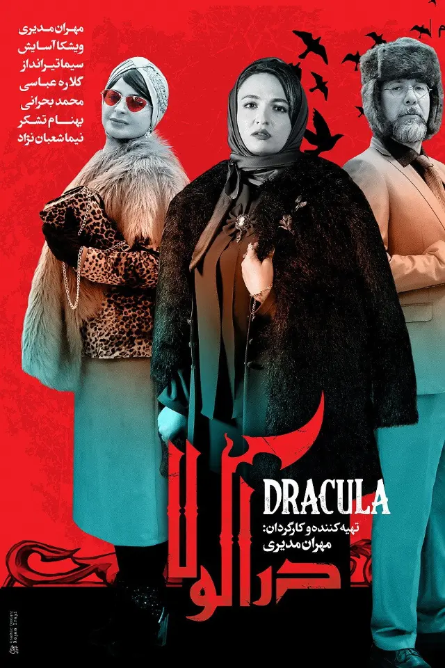 پوستر دراکولا