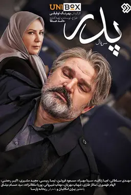 پوستر پدر