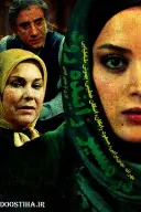 پوستر در مسیر زاینده‌رود