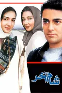 پوستر شام آخر