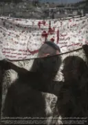 پوستر ابلق