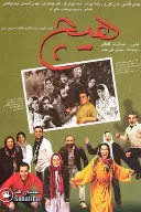 پوستر هیچ