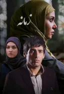پوستر زمانه