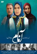 پوستر آنام