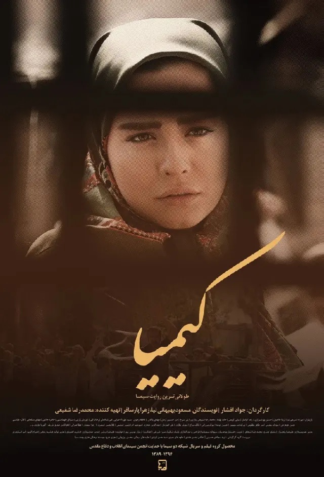پوستر کیمیا