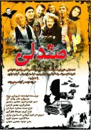 پوستر 12 صندلی