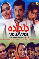 پوستر دلداده