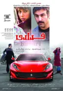 پوستر فراری