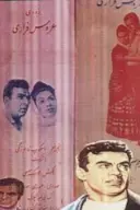 پوستر عروس فراری