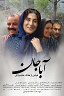 پوستر آباجان