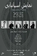 پوستر اسپانیایی