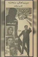 پوستر اهریمن زیبا