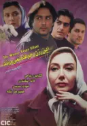 پوستر این زن حرف نمی زند